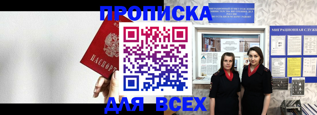 купить прописку в Большом Камне