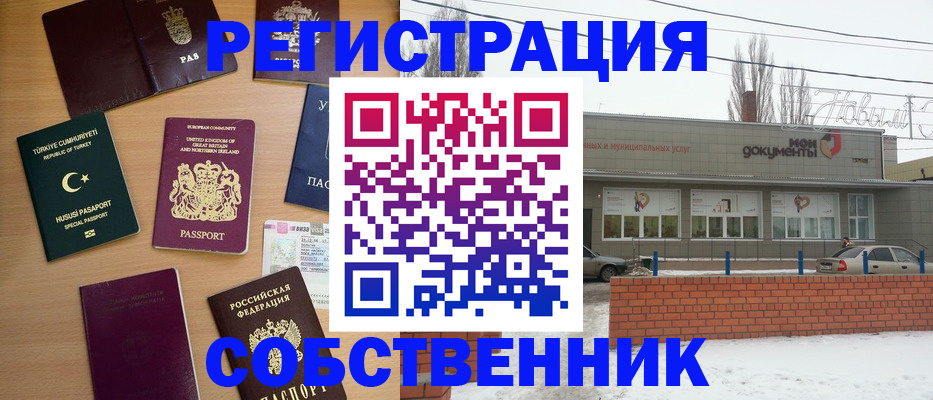 прописка от собственника в Большом Камне