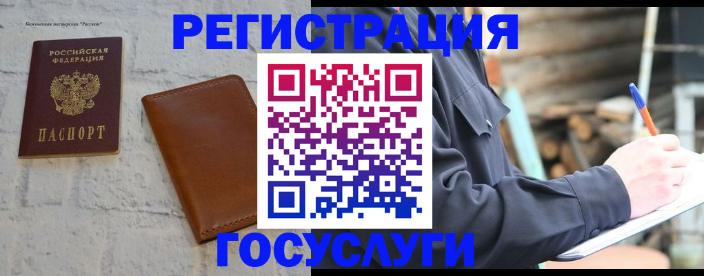 временная регистрация законно в Большом Камне